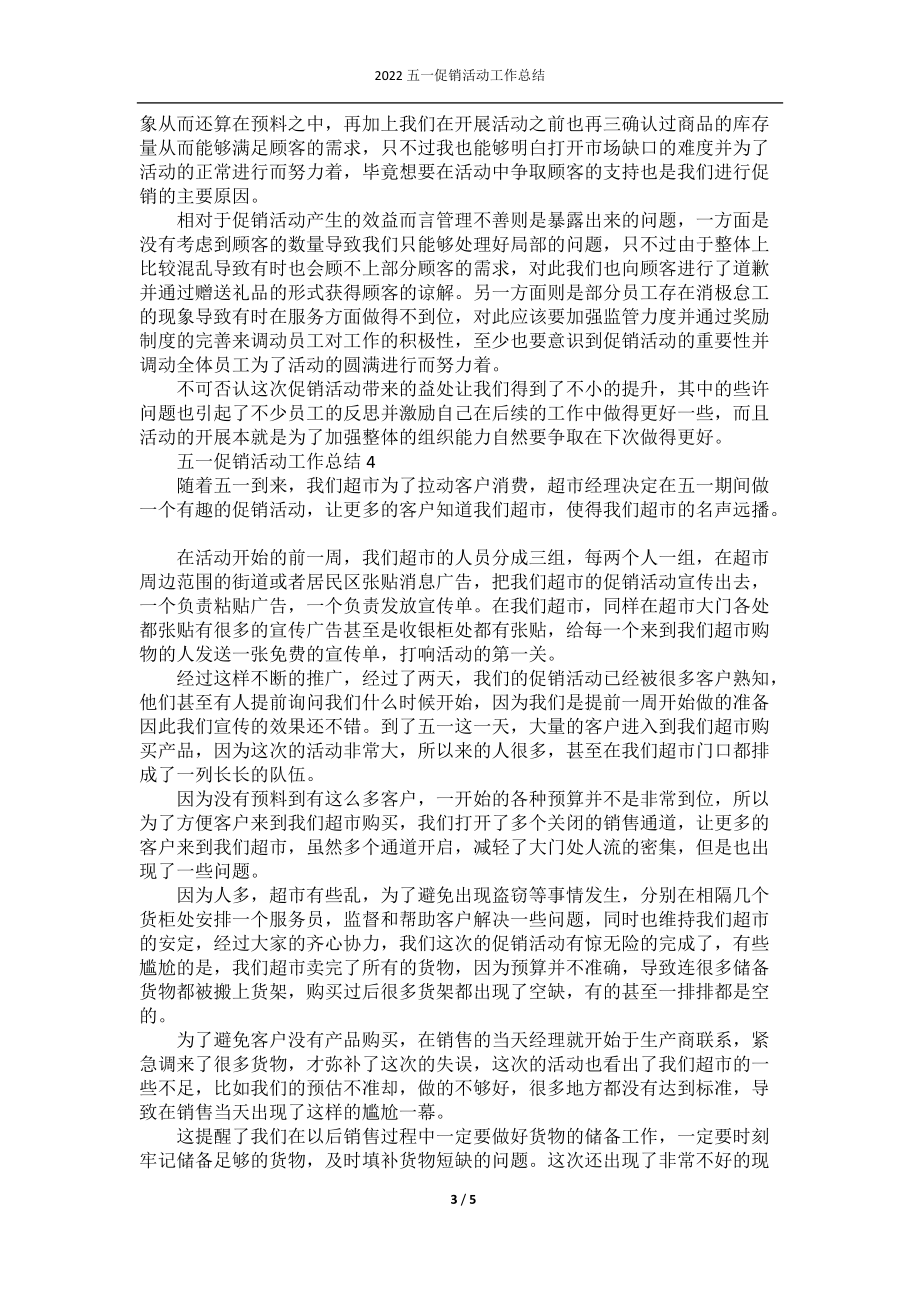 2022五一促销活动工作总结_第3页