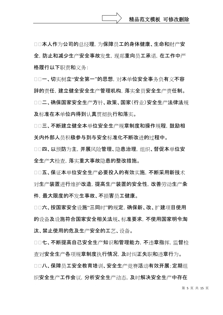 安全承諾書范文錦集九篇_第5頁