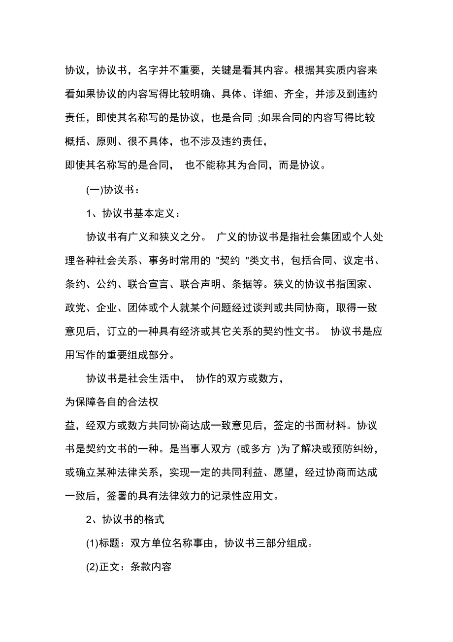 协议书与合同区别_第3页