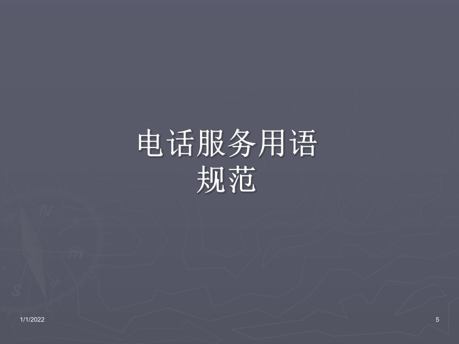 客服服务用语(中转站篇)_第5页