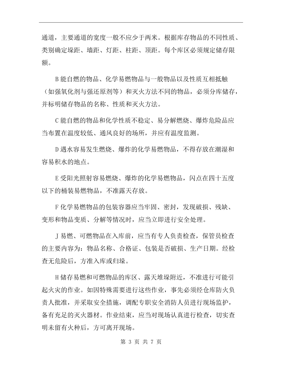 仓储罐区管理制度.doc_第3页