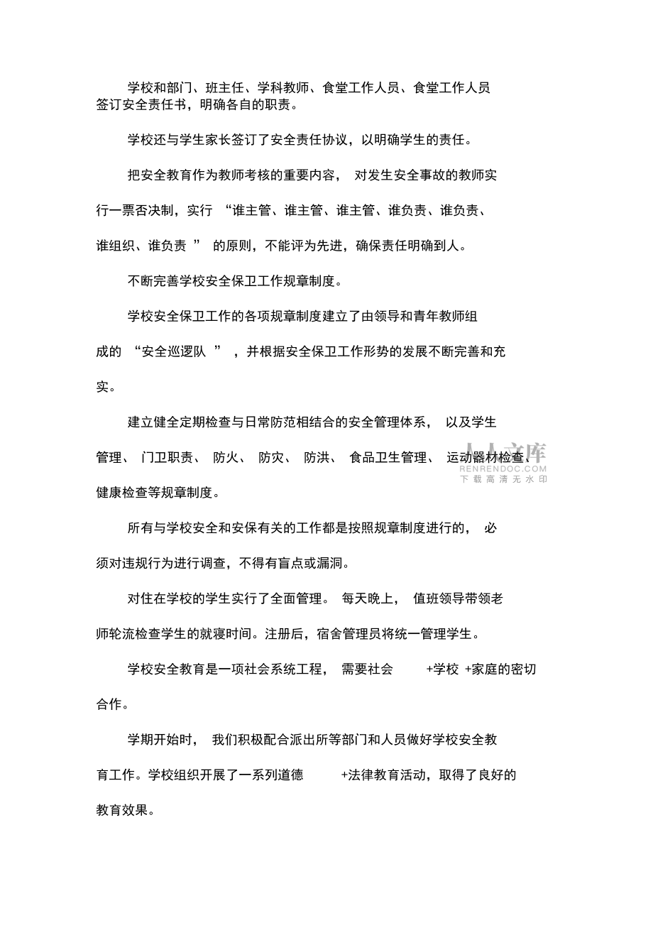 幼兒園用電自查報(bào)告.doc_第2頁(yè)