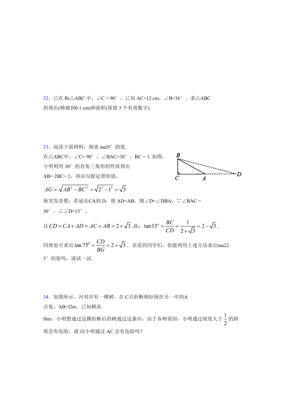 2021-2022学年度九年级数学下册模拟测试卷 (12961)_第5页