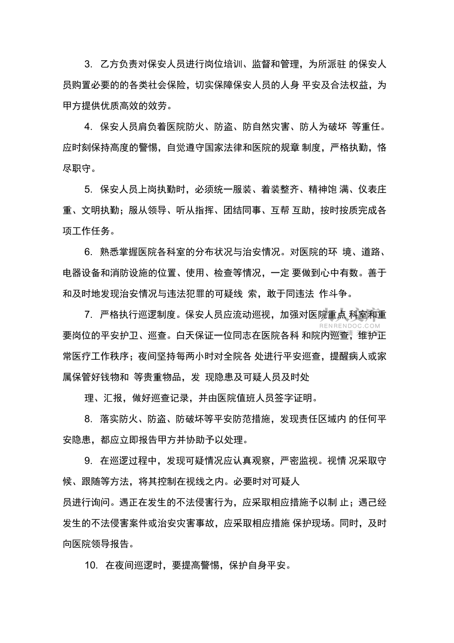 保安服務(wù)合同匯總六篇_第2頁