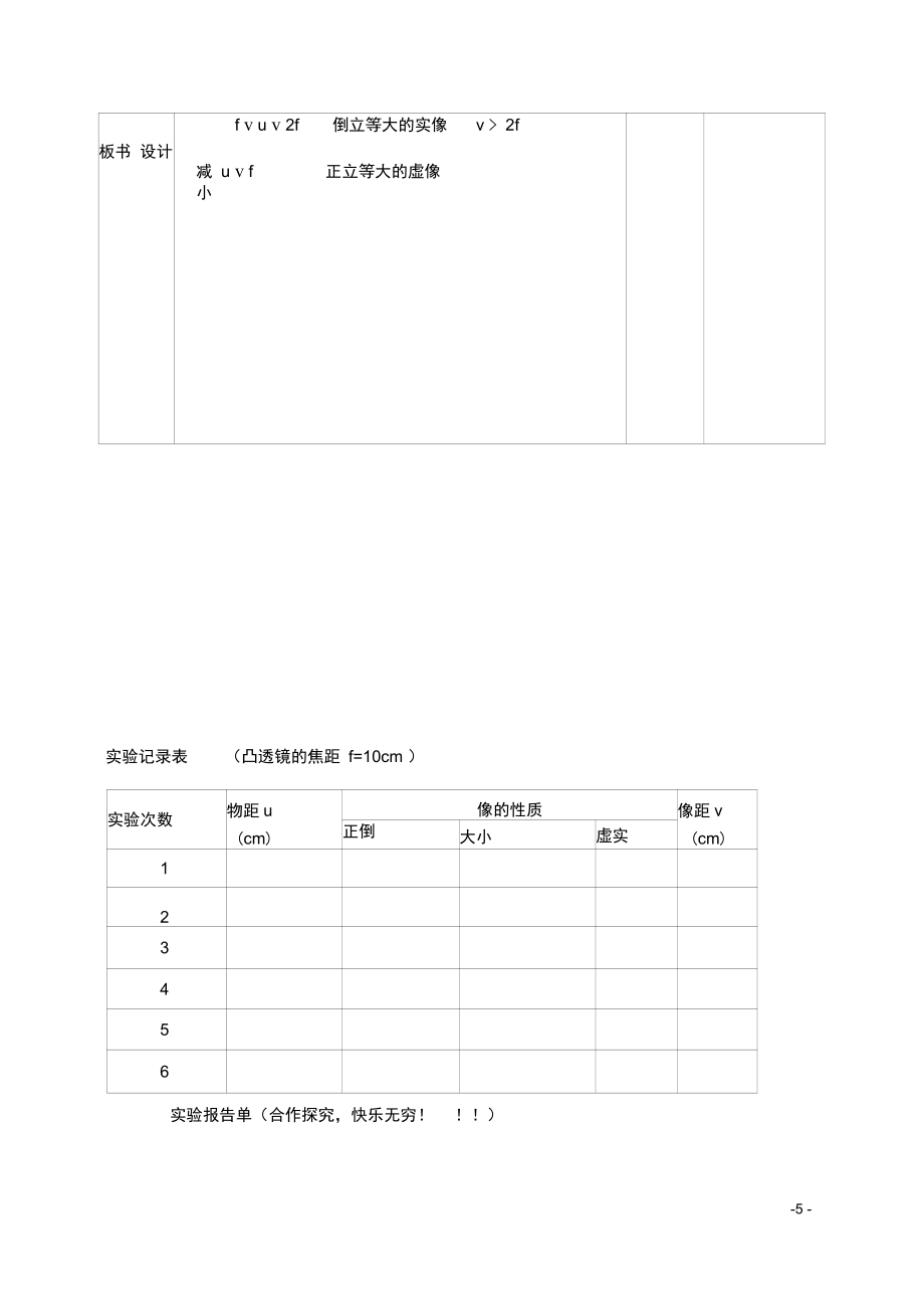 八年级物理上册5.3凸透镜成像规律教案2(新版)新人教版_第5页