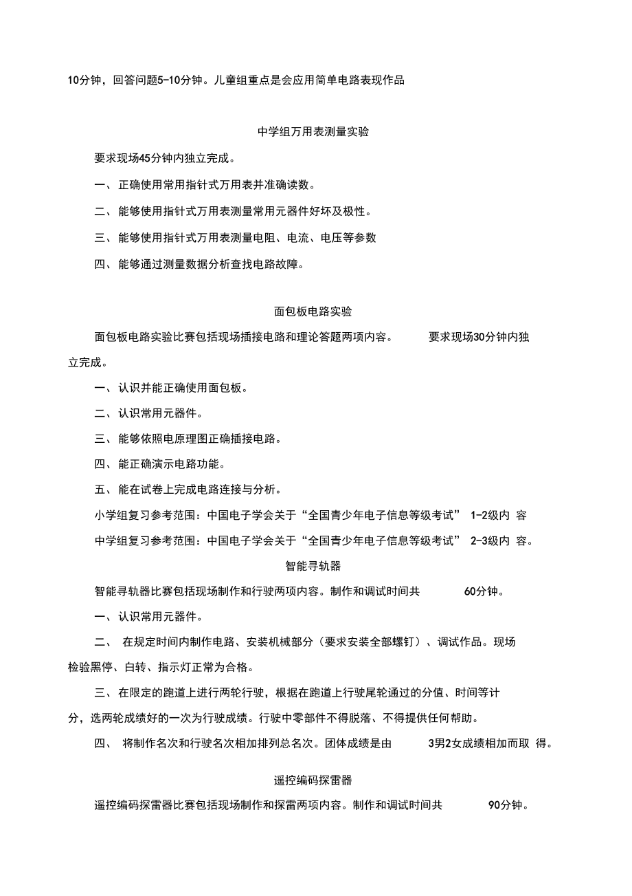 北京宣武青少年科技館辦公用紙_第3頁