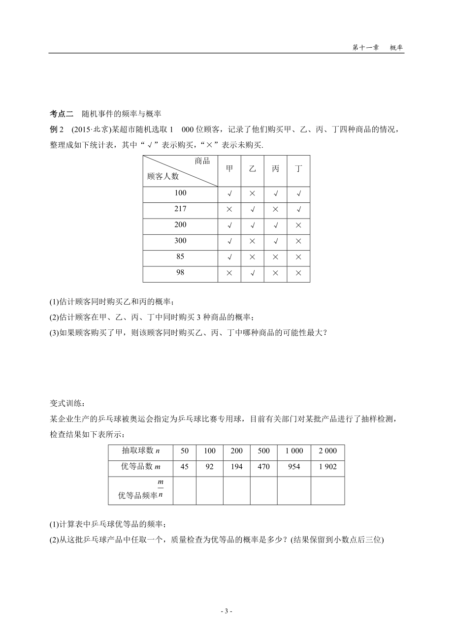 文科一轮学案111事件与概率_第3页