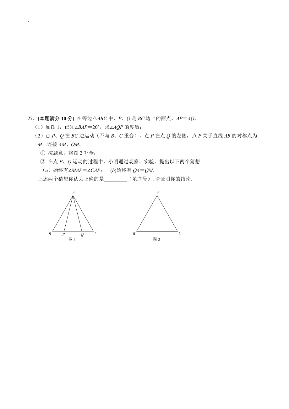 江苏省无锡滨湖区2016-2017学年八年级上期中考试数学试题含答案_第5页