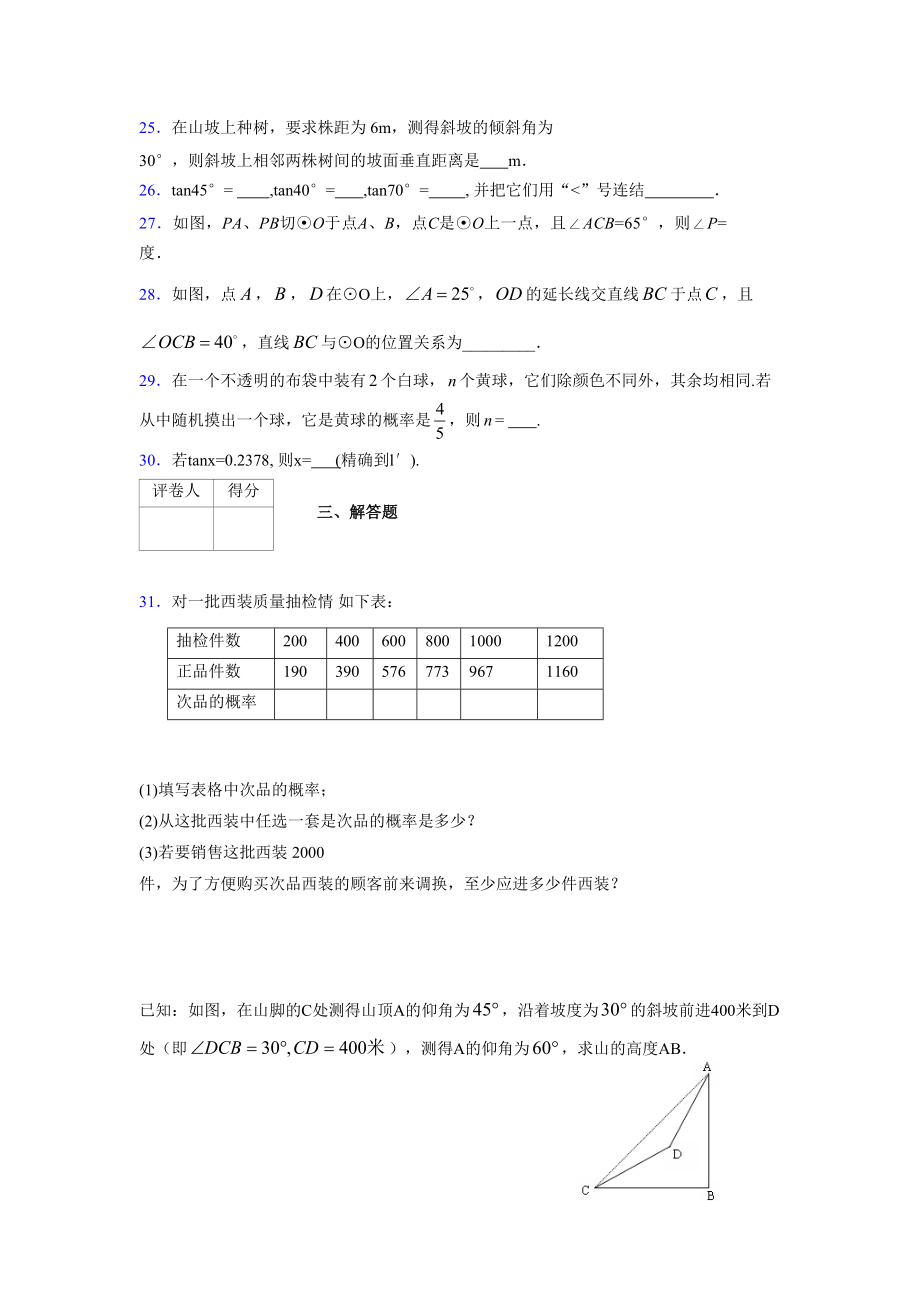 2021-2022學(xué)年度九年級(jí)數(shù)學(xué)下冊(cè)模擬測試卷 (15610)_第4頁
