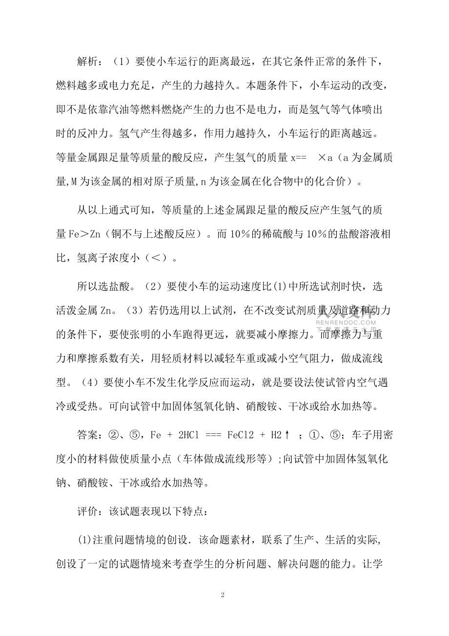 一道中考化学试题赏析_第2页