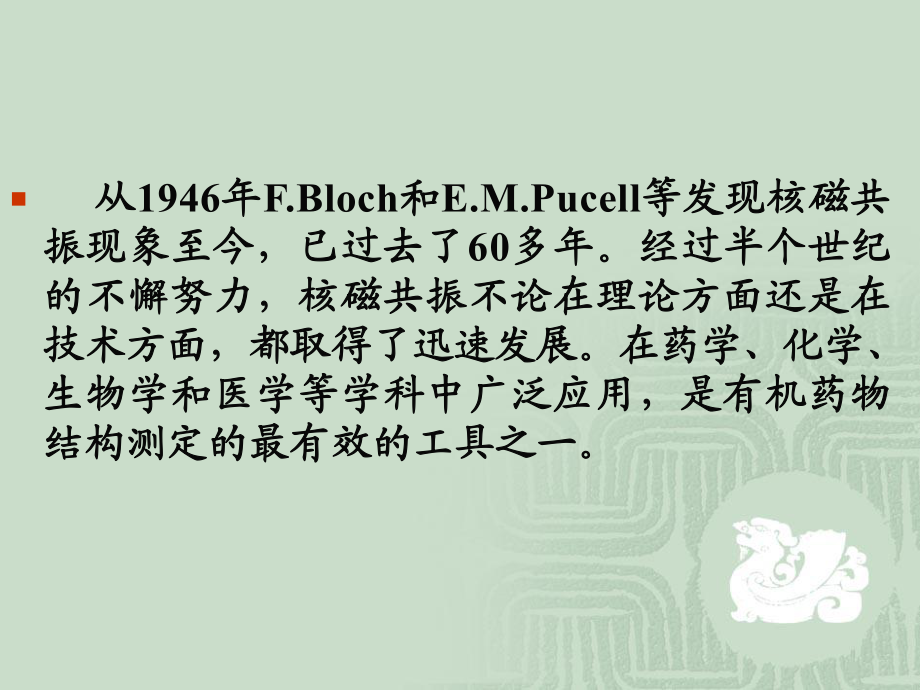 研究生核磁共振氢谱_第4页