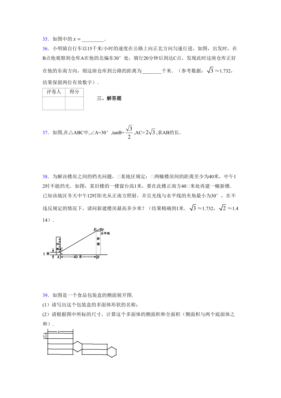 2021-2022學(xué)年度九年級數(shù)學(xué)下冊模擬測試卷 (15617)_第5頁