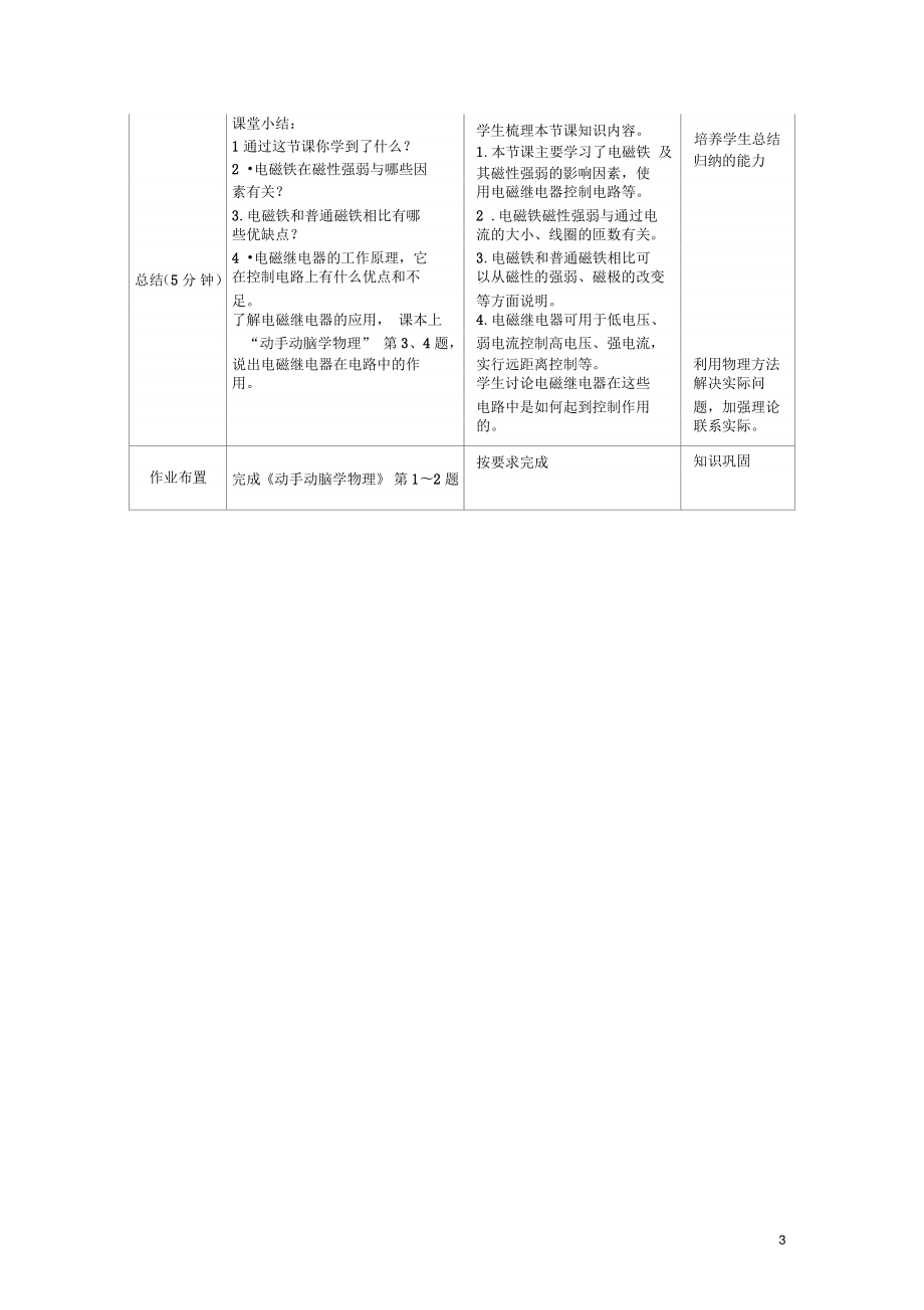 八年级科学下册1.3电磁铁的应用(第3课时)教案(新版)浙教版_第3页