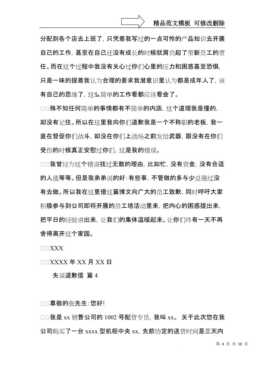 失誤道歉信9篇_第4頁