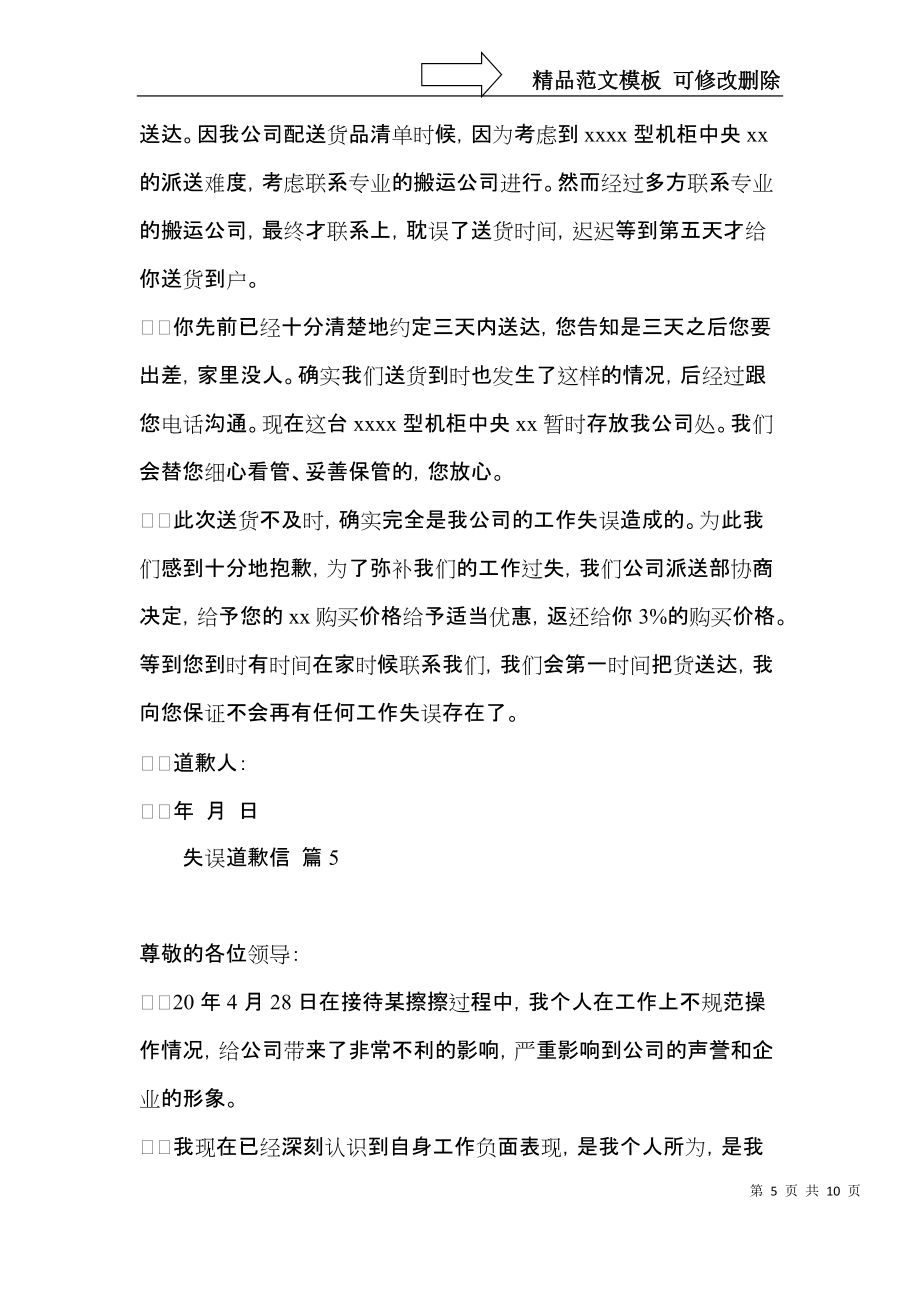 失誤道歉信9篇_第5頁
