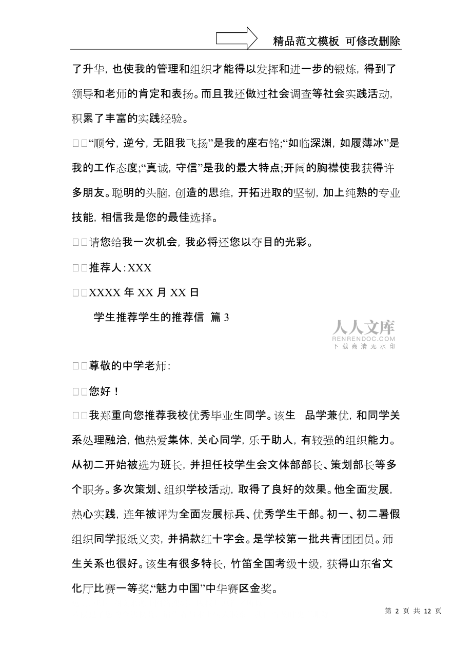學生推薦學生的推薦信范文匯編十篇_第2頁