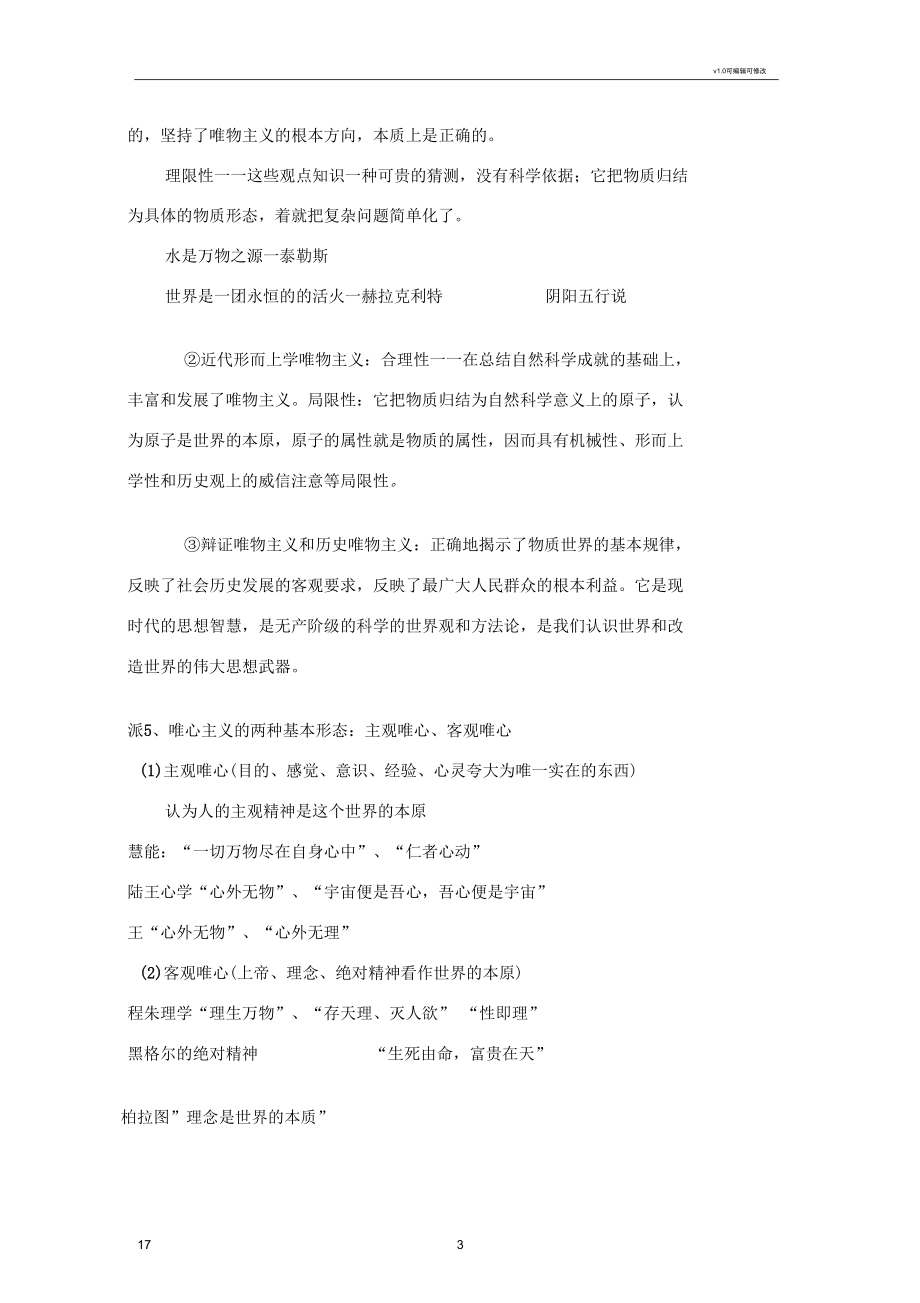 生活与哲学必背知识点归纳_第3页