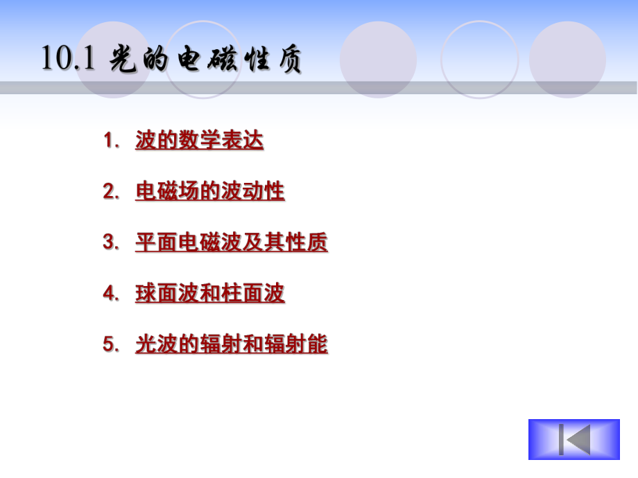 第10章电磁理论_第5页
