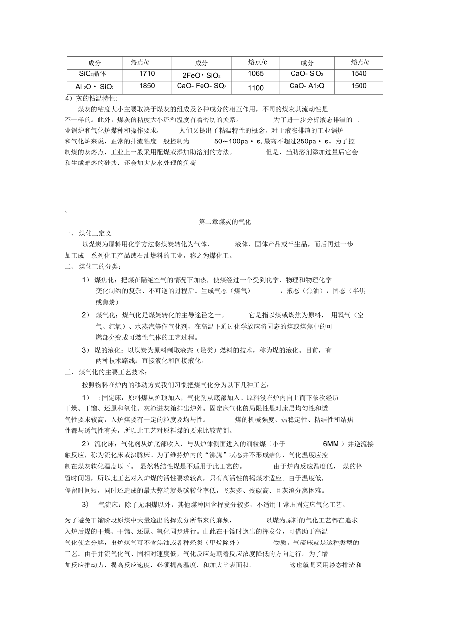 煤气化基础知识doc_第3页