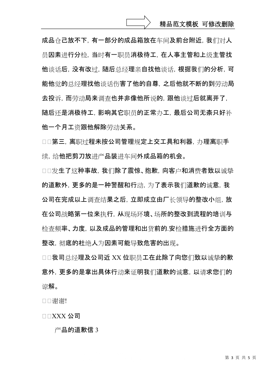 产品的道歉信_第3页