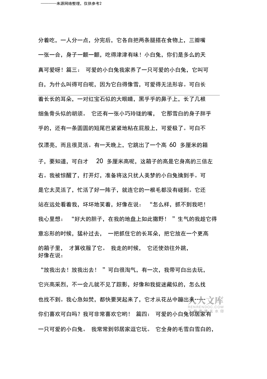 可愛的小白兔作文300字_1_第2頁