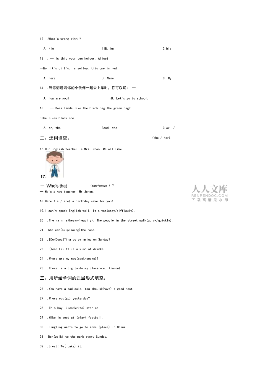 【10套試卷】成都市田家炳中學小升初模擬考試英語試題_第2頁