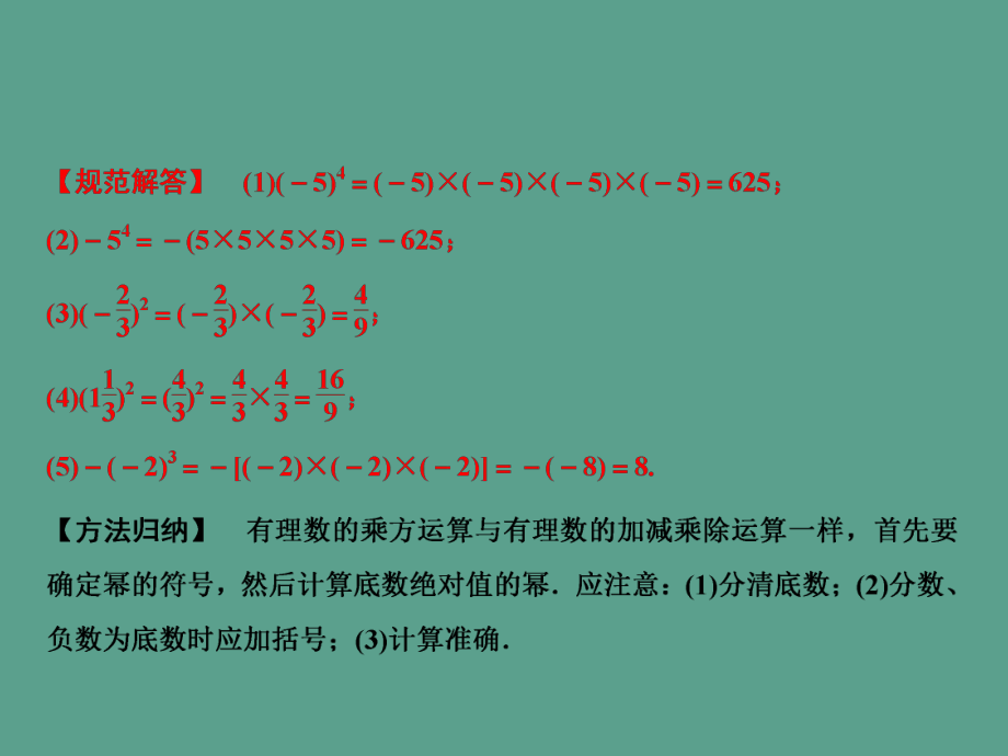 第2章 2.11 有理数的乘方ppt课件_第3页
