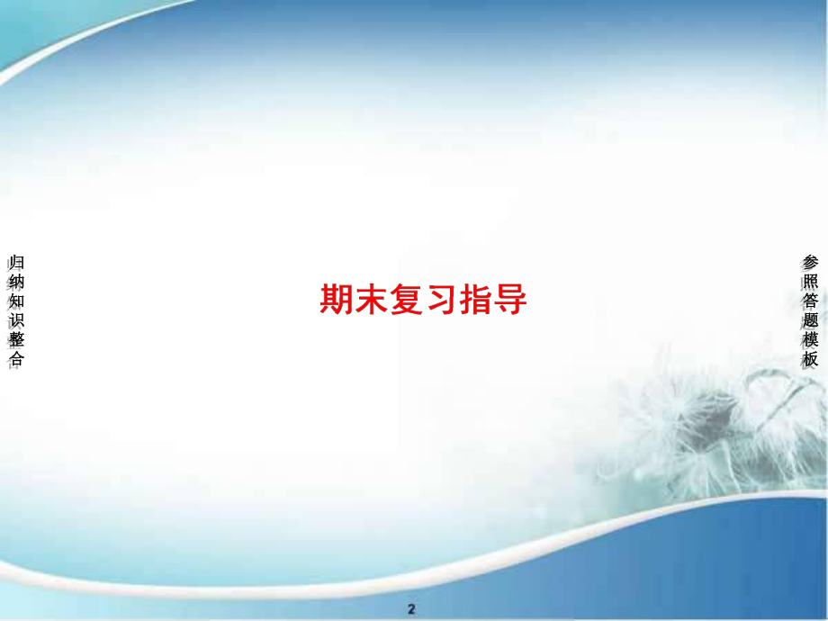 高中政治 期末復習指導課件 新人教版必修1-新人教版高一必修1政治課件_第1頁