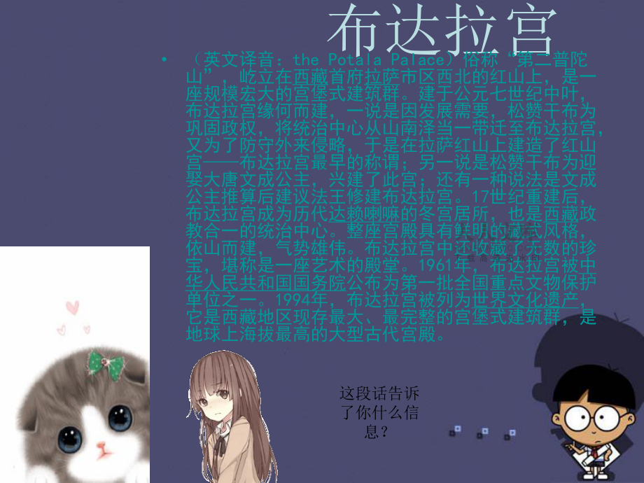 【最新】秋五年级语文上册《布达拉宫》1_第2页