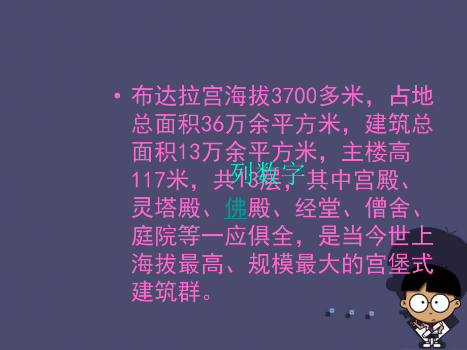 【最新】秋五年级语文上册《布达拉宫》1_第3页