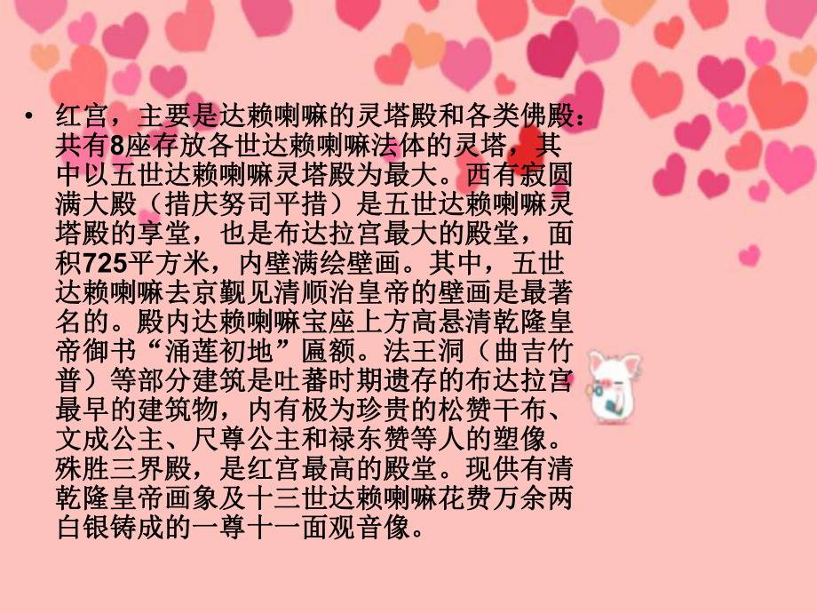 【最新】秋五年级语文上册《布达拉宫》1_第5页