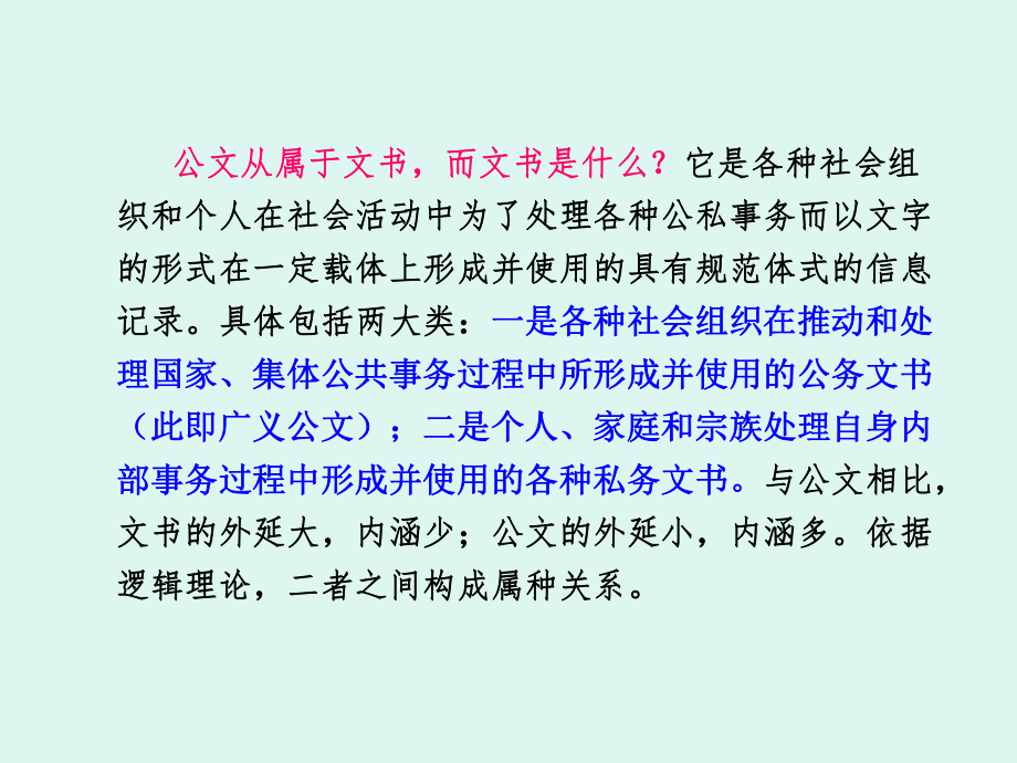 公文培训教材第一、二、三部分_第3页