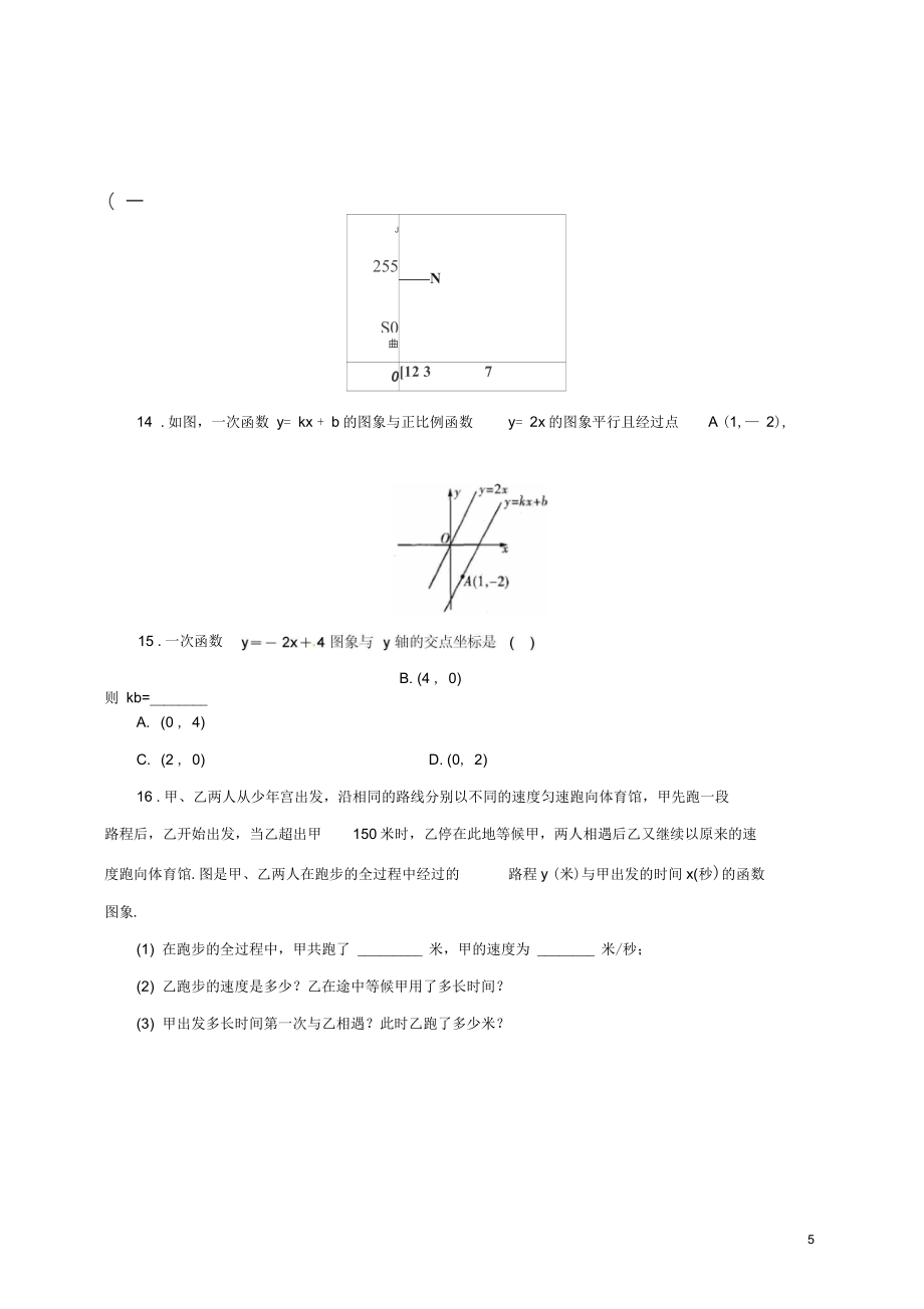 八年级数学下册10.2.1一次函数和它的图象同步练习(新版)青岛版_第5页