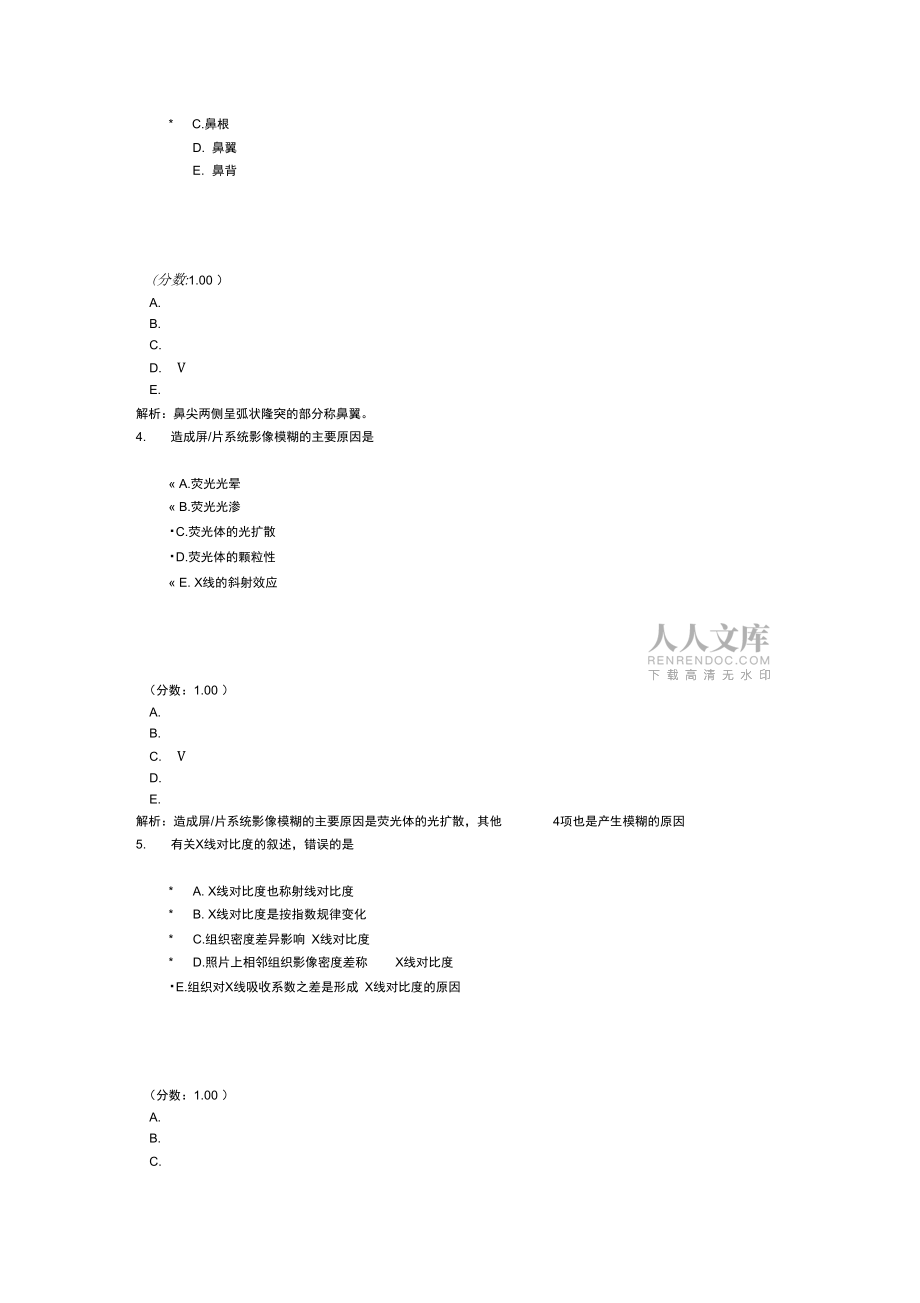 初级放射医学技士基础知识-4-2_第2页