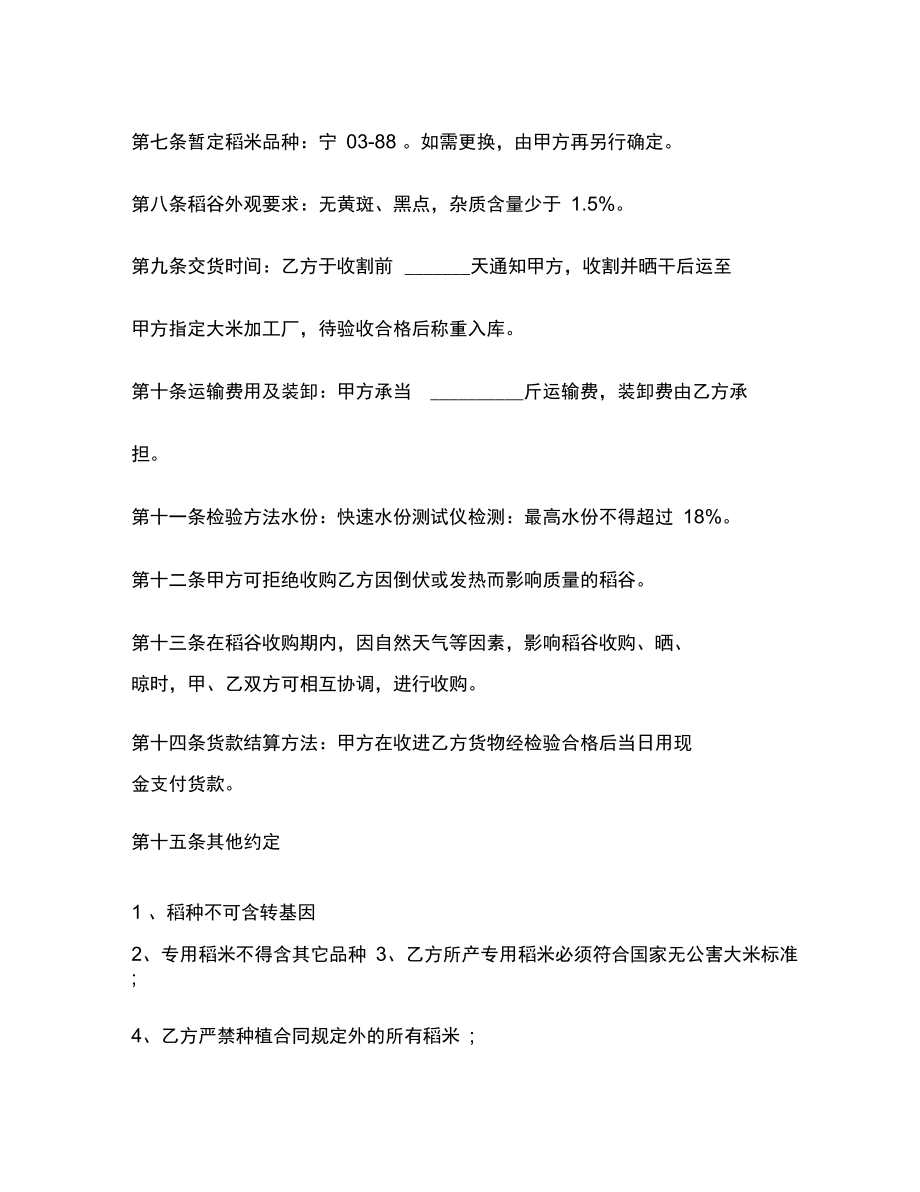 【最新范本】年年糕专用稻谷基地收购合同范本_第3页