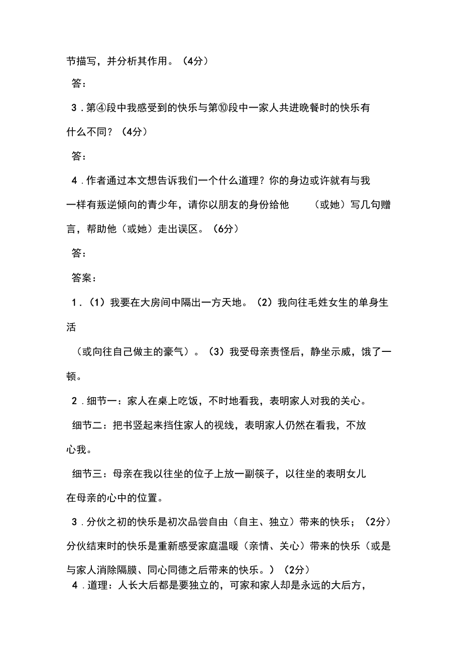 中考现代文阅读《我们是一家人秦文君》阅读练习及答案.doc_第4页