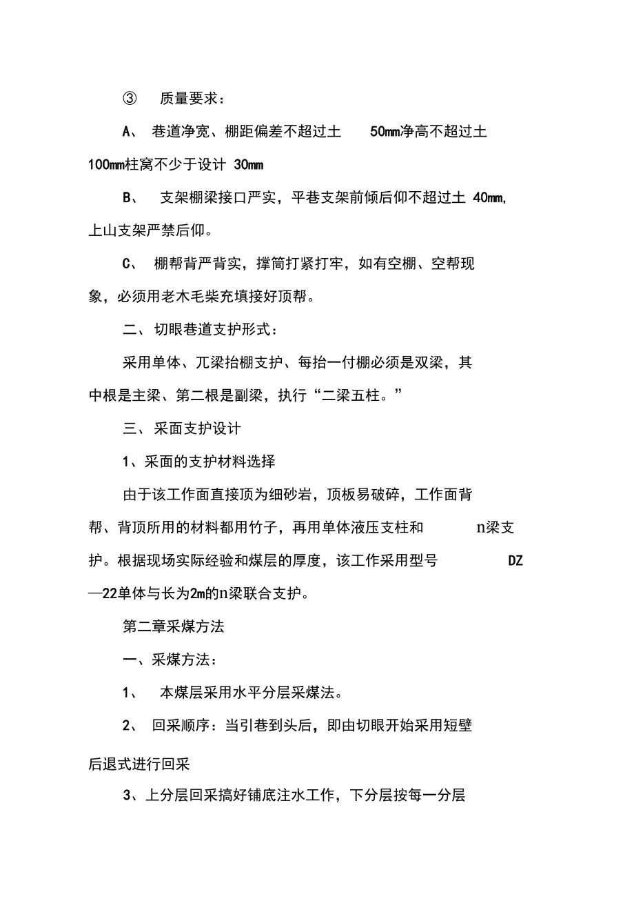 煤矿大学生采煤队实习报告_第3页