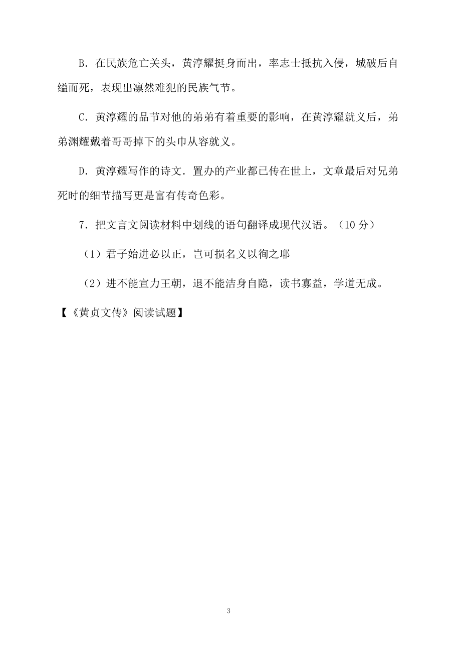 《黄贞文传》阅读试题_第3页