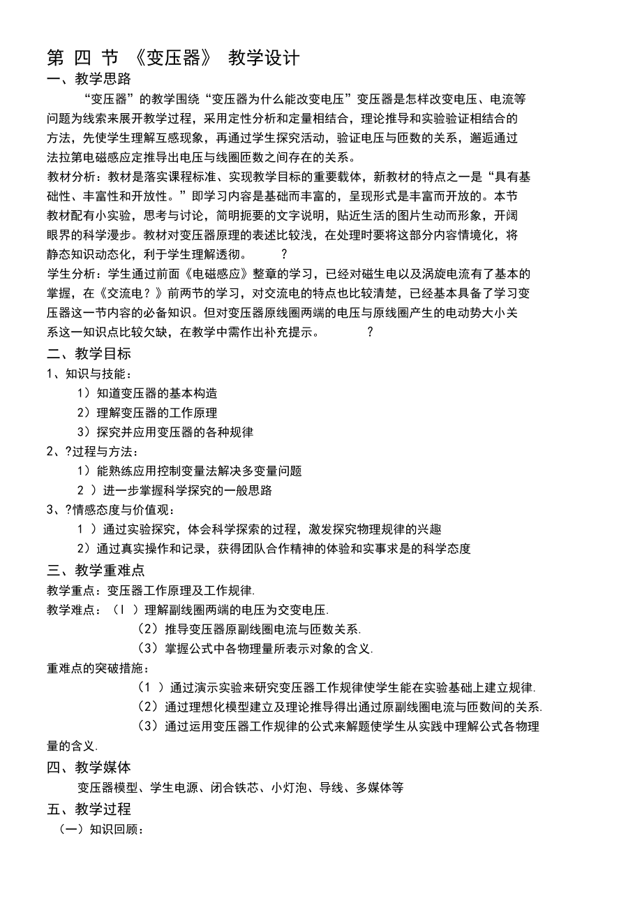 變壓器教學(xué)設(shè)計(jì)_第1頁