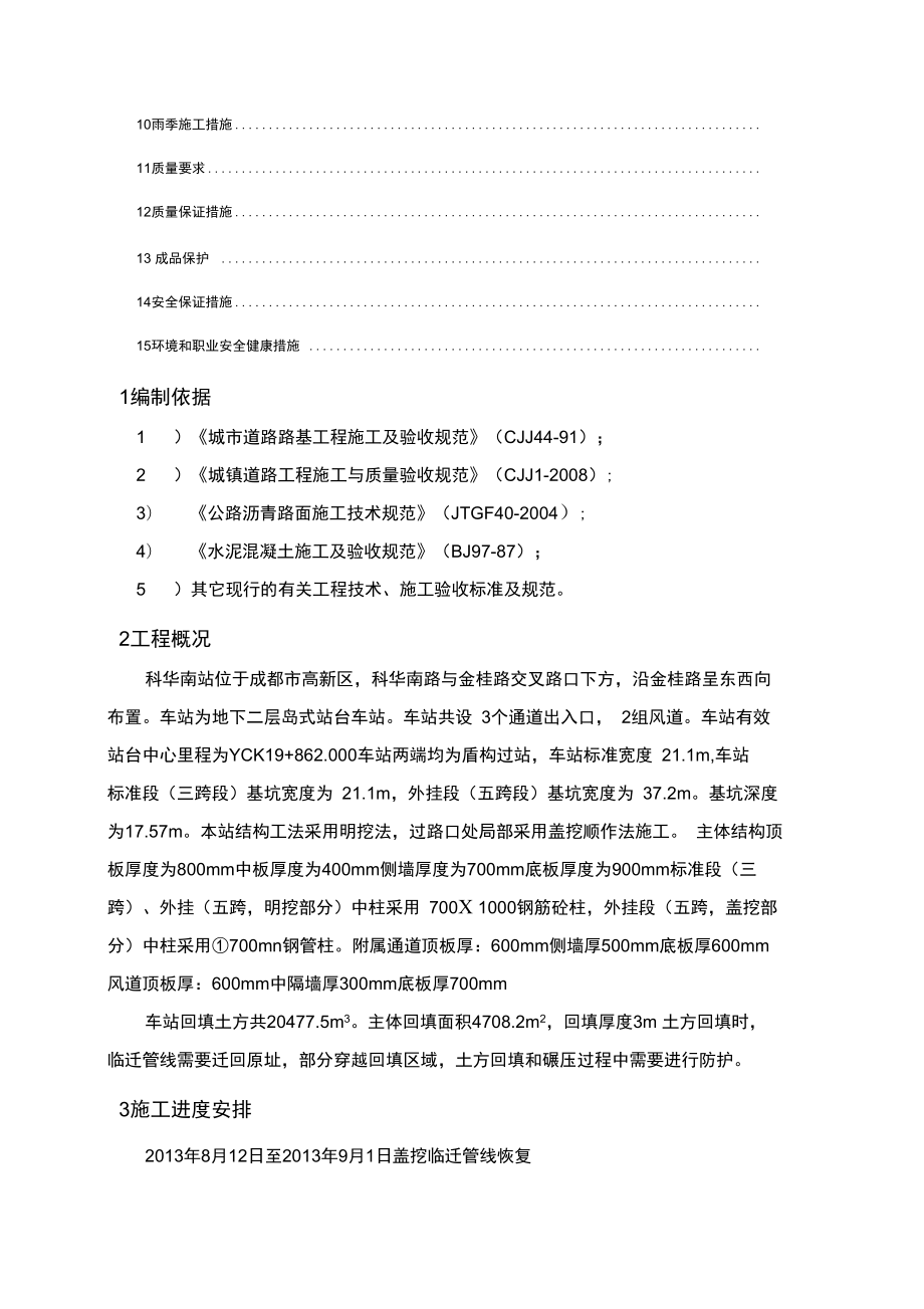 科华南路站土方回填及路面恢复施工方案_第3页