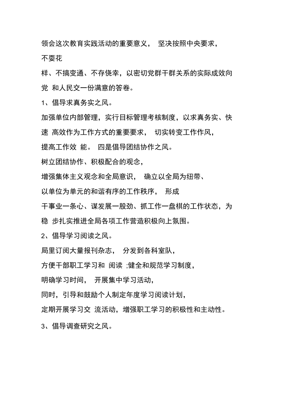 反四風(fēng)自查報告范文_第3頁