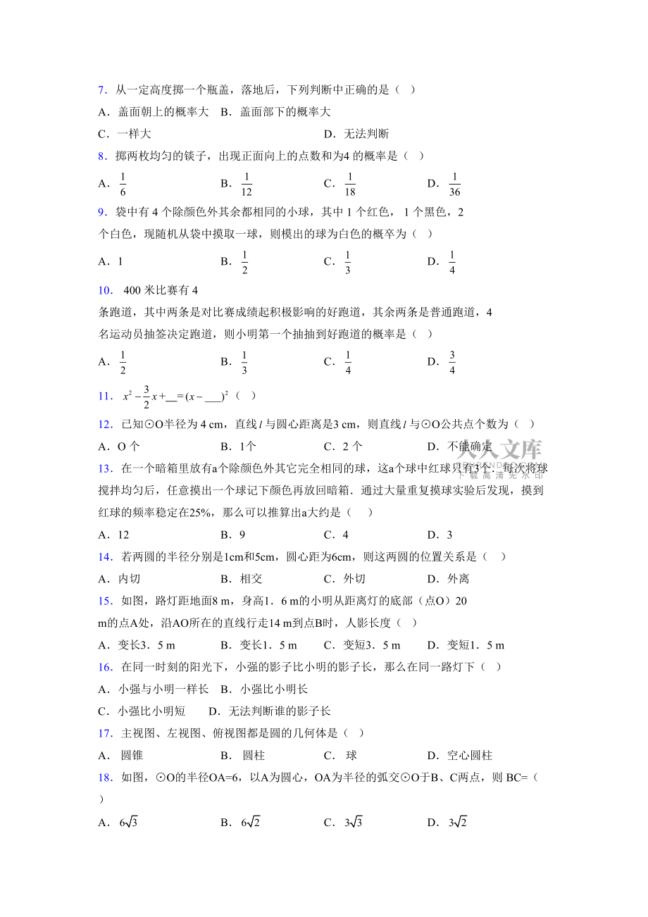 2021-2022学年度九年级数学下册模拟测试卷 (14962)_第2页