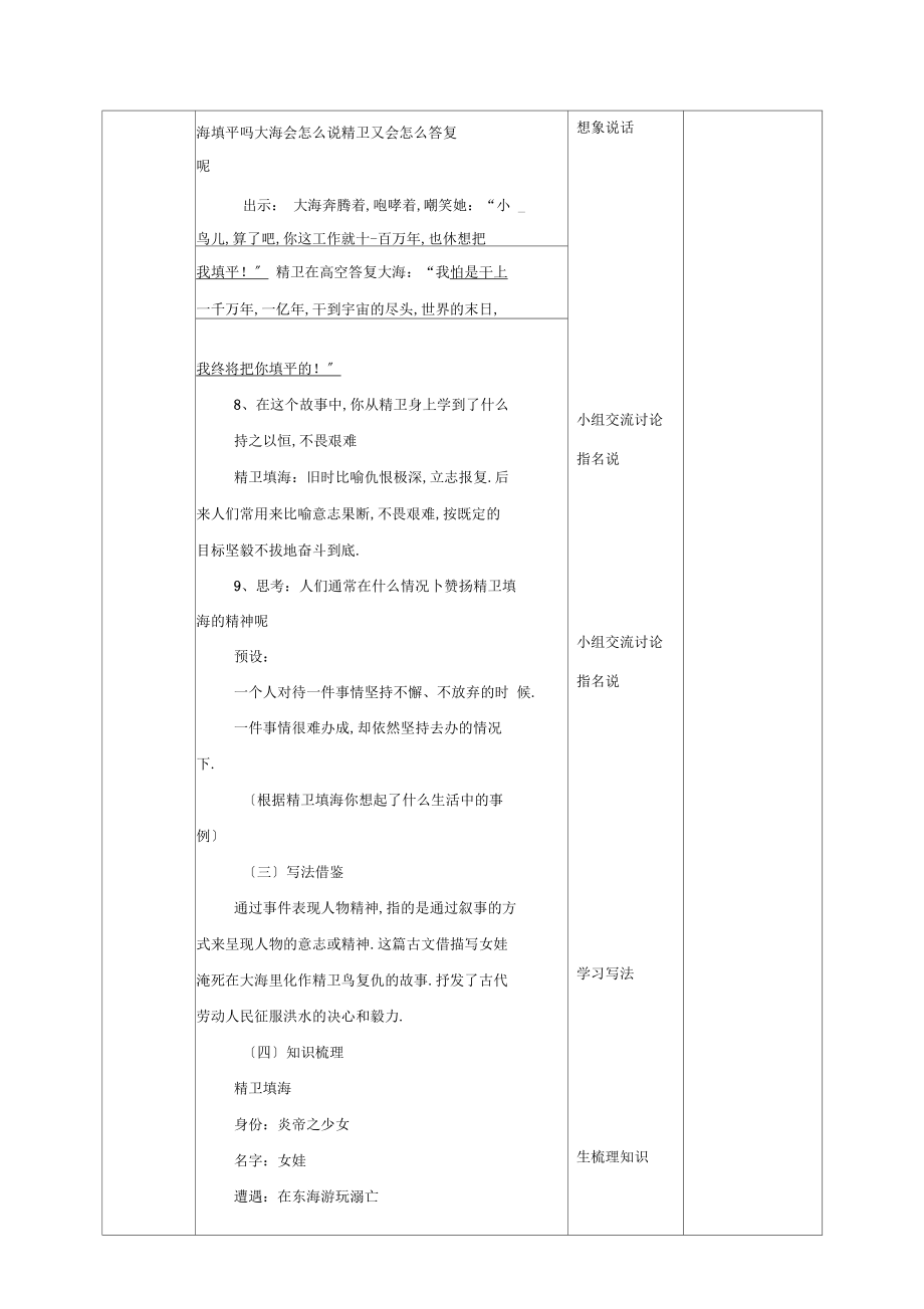 2020部编版小学语文第13课精卫填海第二课时教学设计_第4页