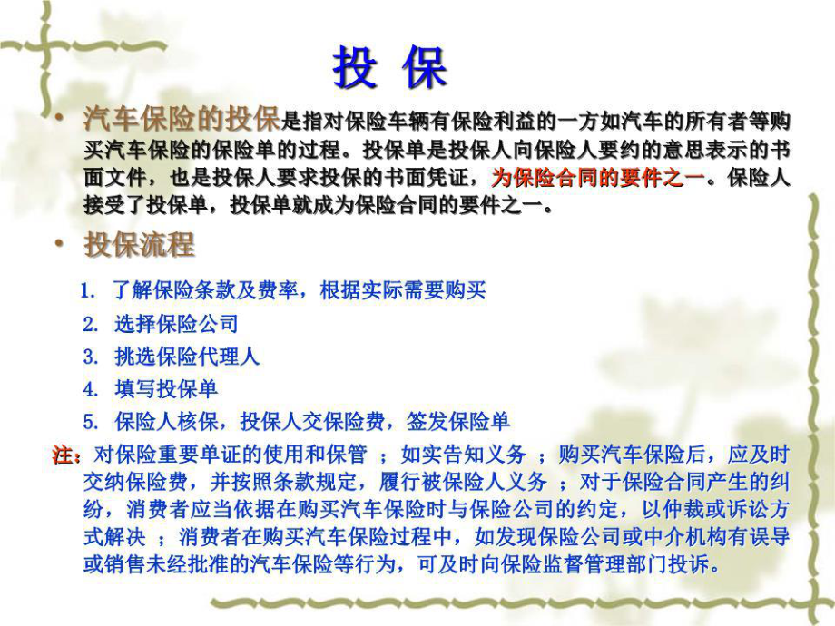 《汽车保险承保实务》PPT课件.ppt_第5页