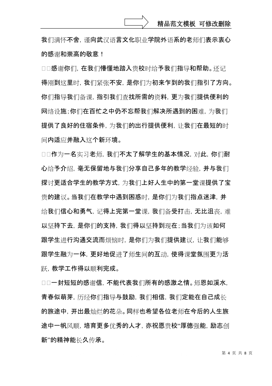 學(xué)校感謝信匯編6篇_第4頁(yè)