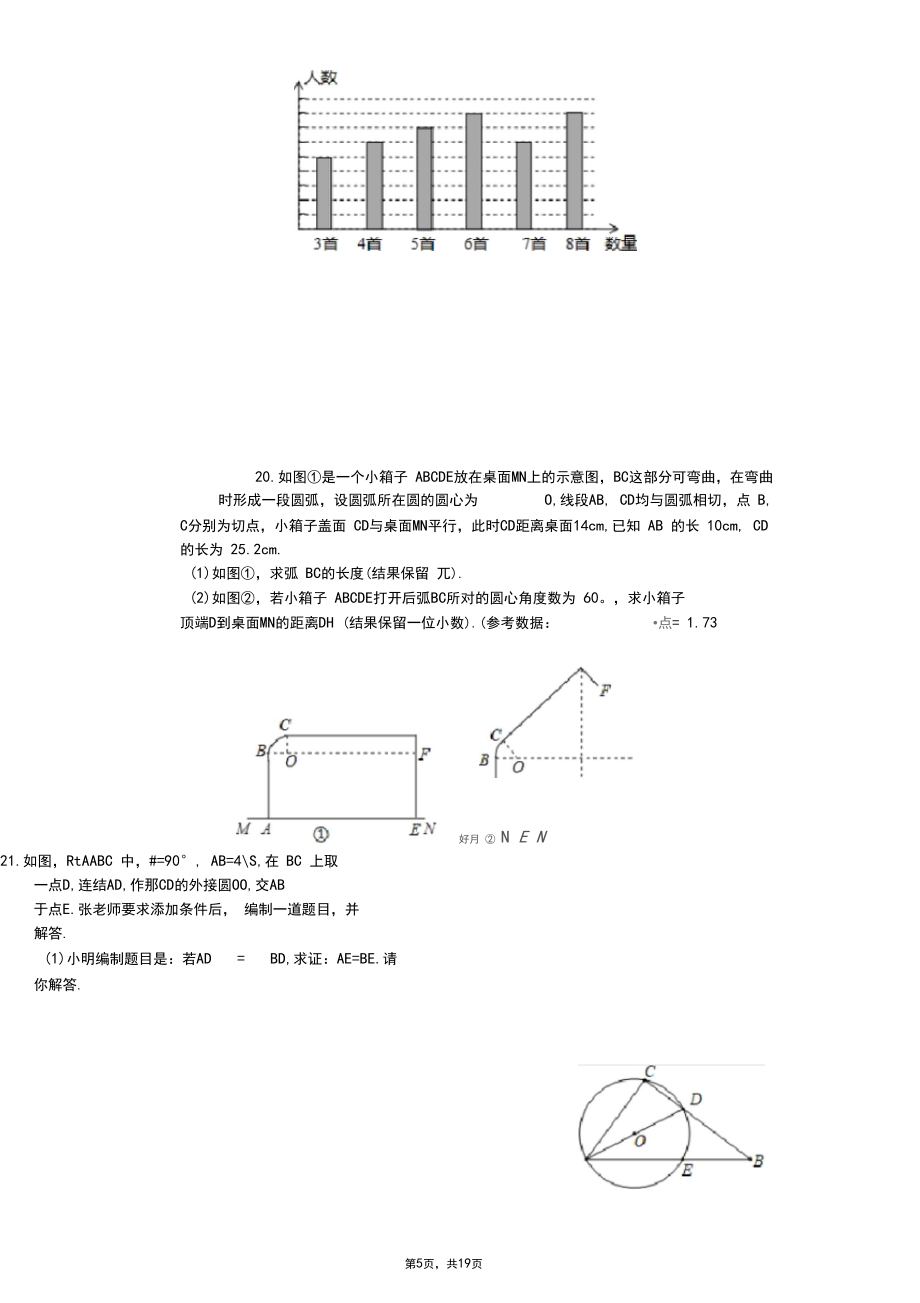 2020年浙江省绍兴市柯桥区中考数学模拟试卷_第5页
