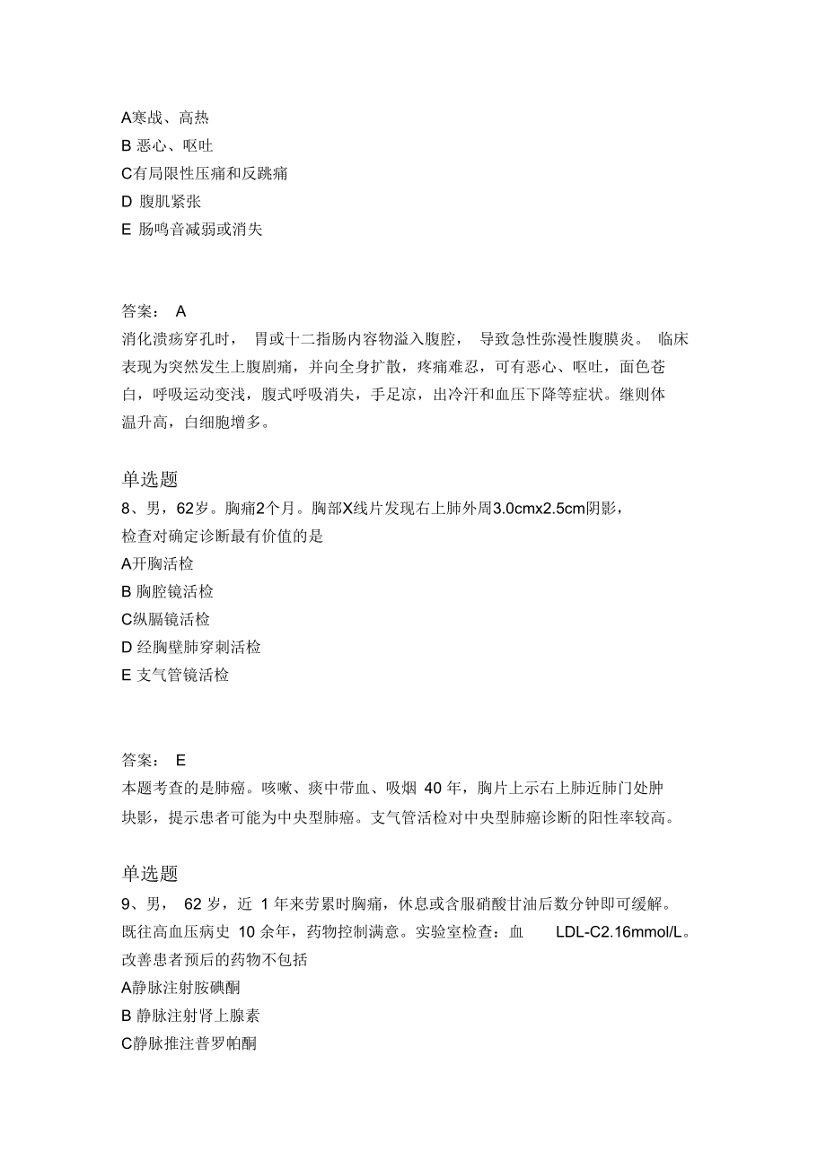 临床执业医师复习题_第4页