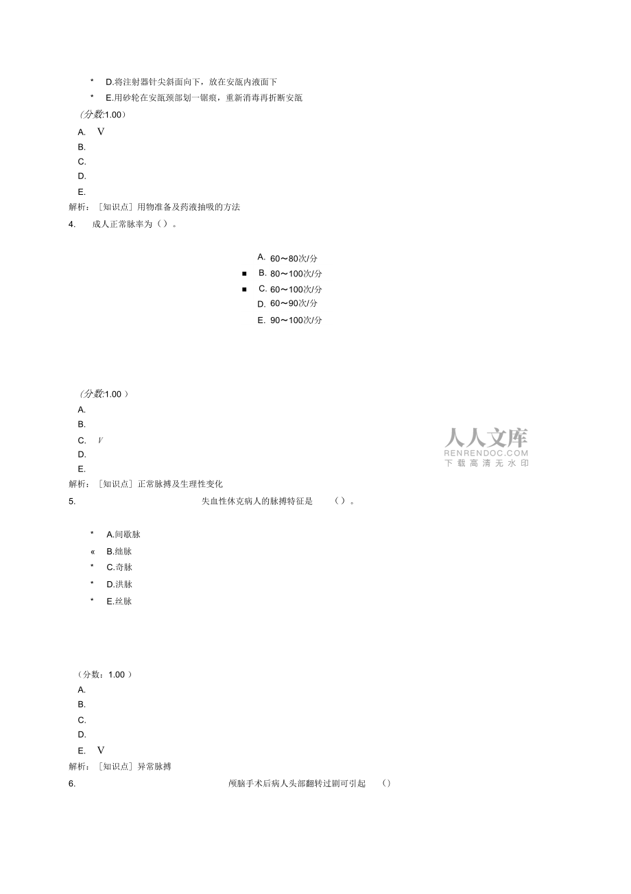初级护士专业实践能力-1-2_第2页