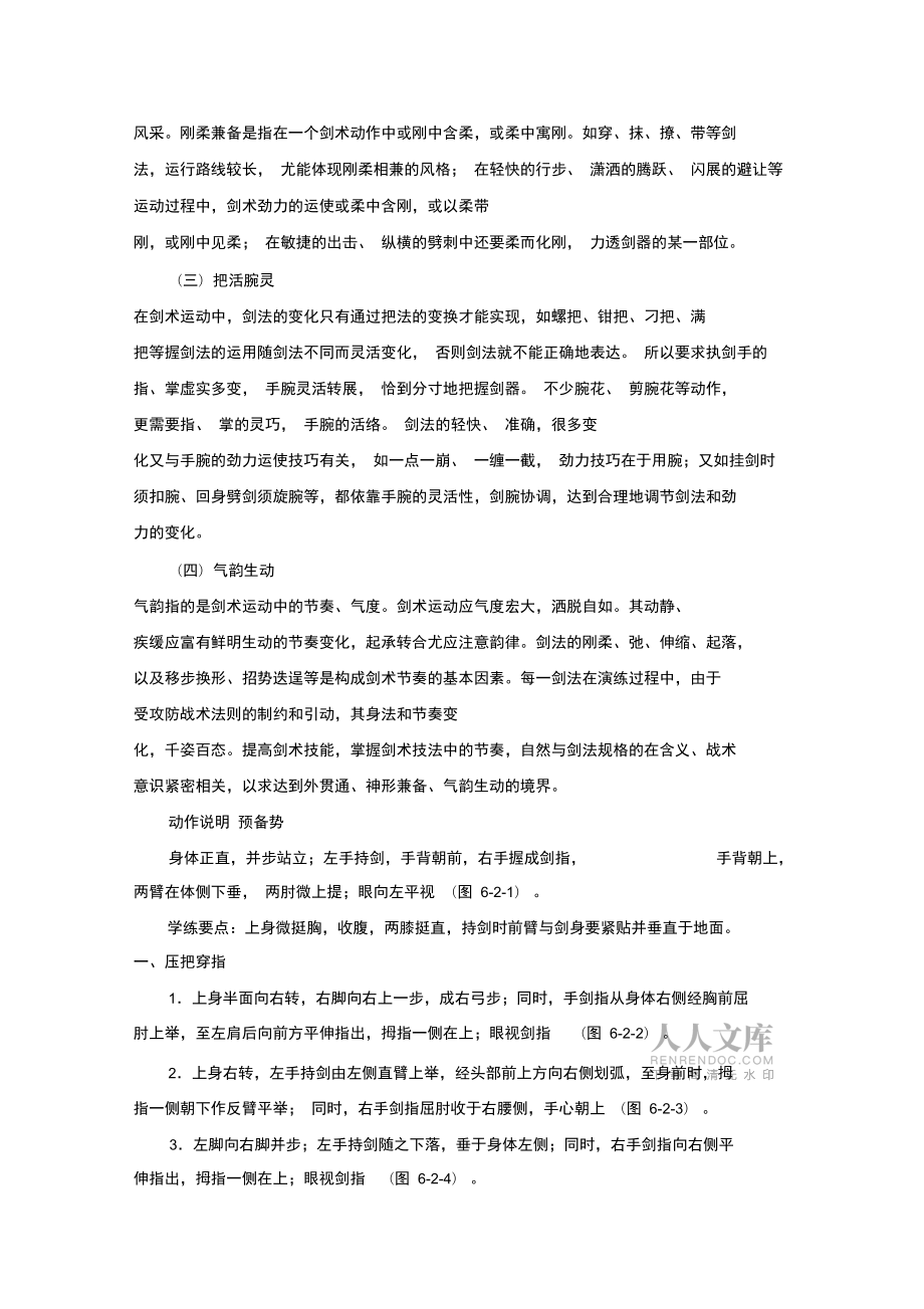 初級(jí)劍術(shù)劍譜._第2頁