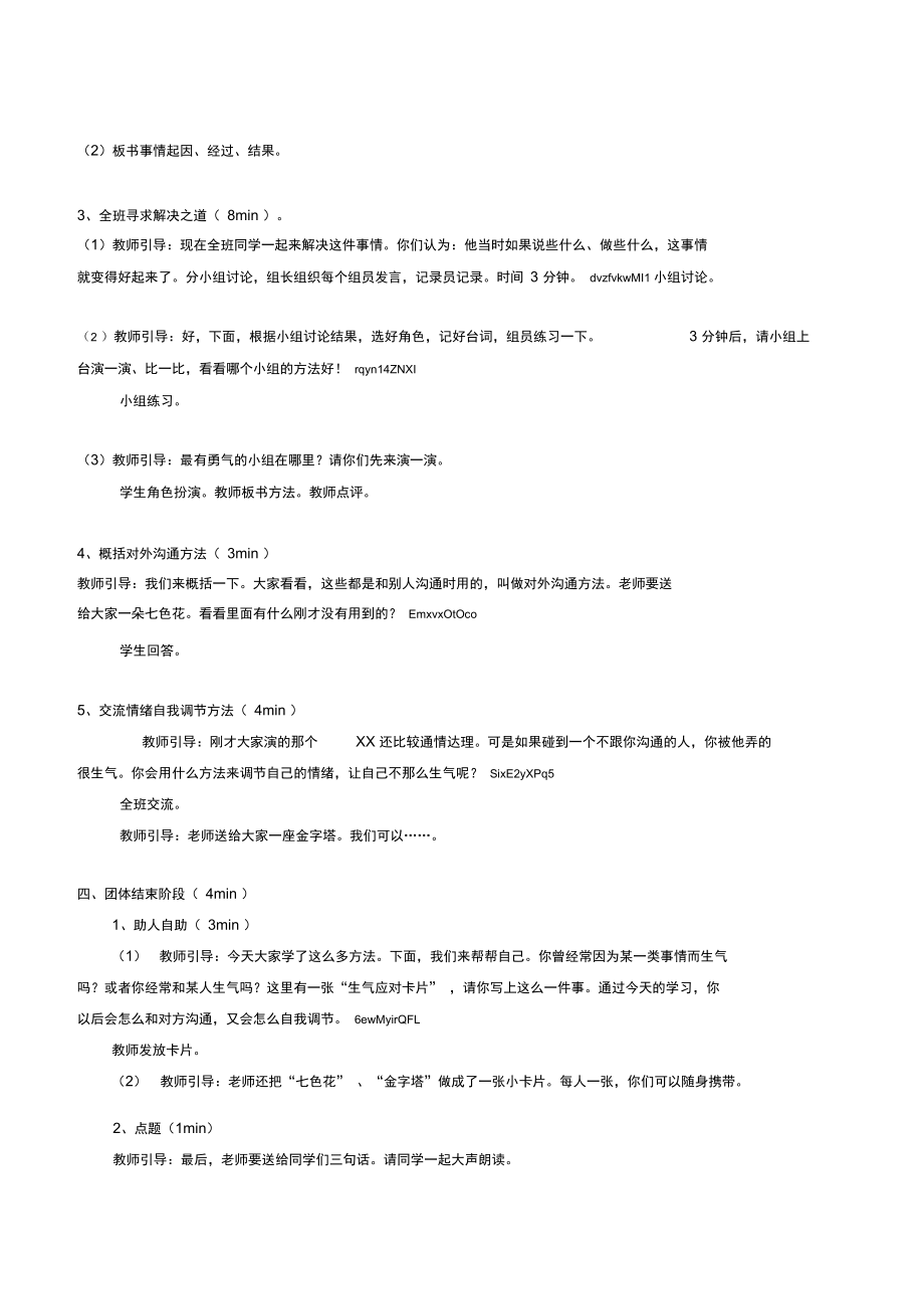 小学生心理健康团体辅导《有情绪,没主意!》优质活动课教案设计_第3页